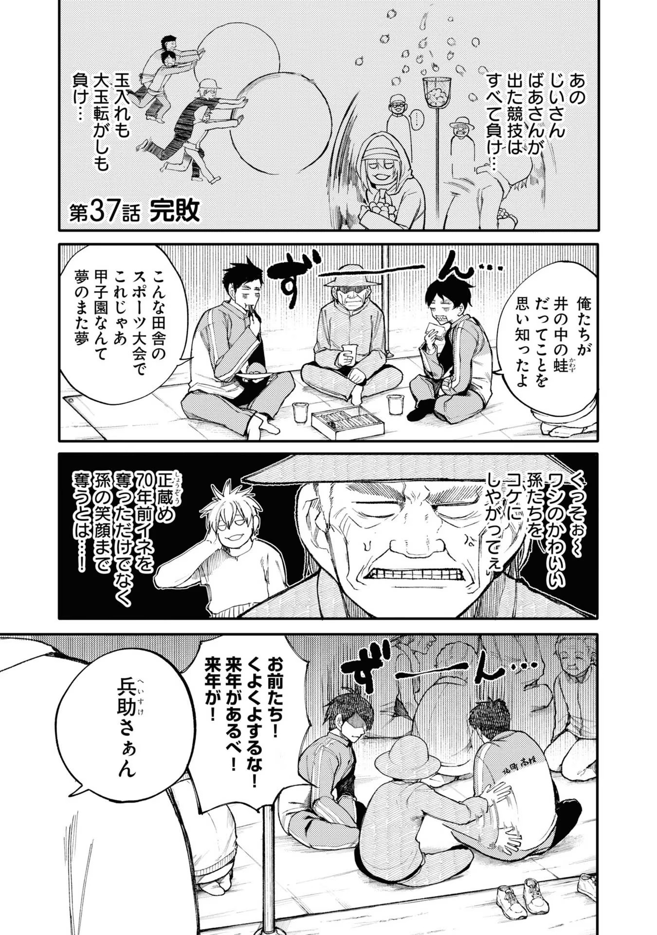 Ojii-san to Obaa-san ga Wakigaetta Hanashi - Chapter 37 - Page 1